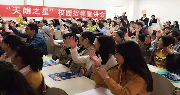 天朗物業管理公司第一屆校園招聘活動火爆進行中