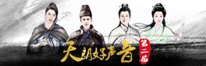 第二屆天朗好聲音