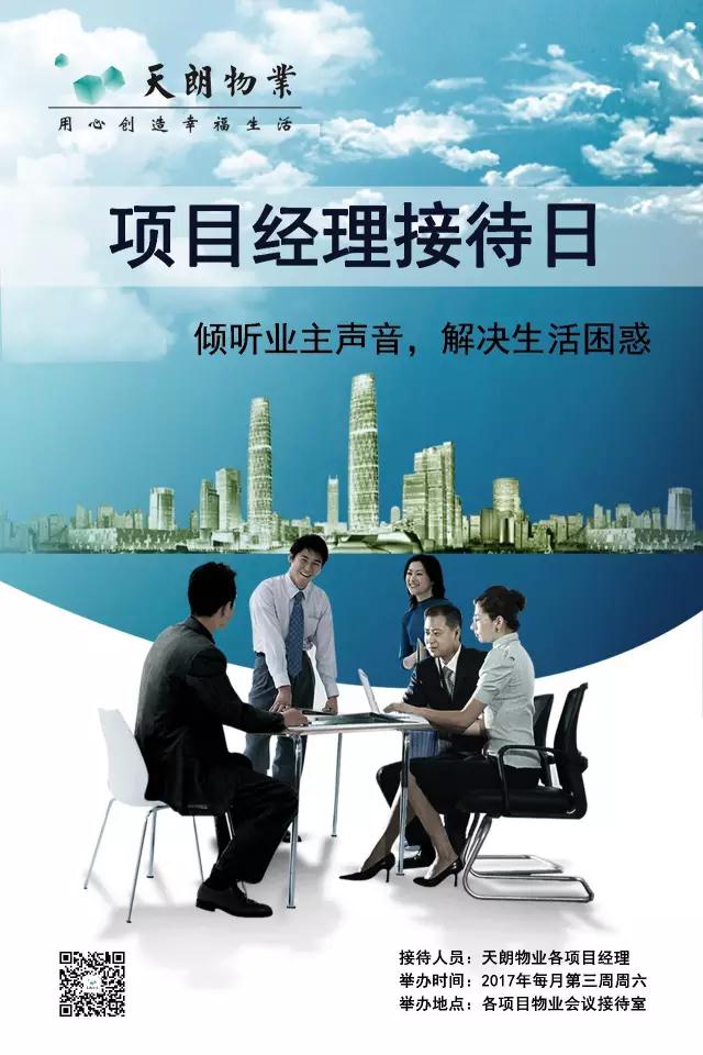 品質提升 天朗物業推行項目經理接待日活動
