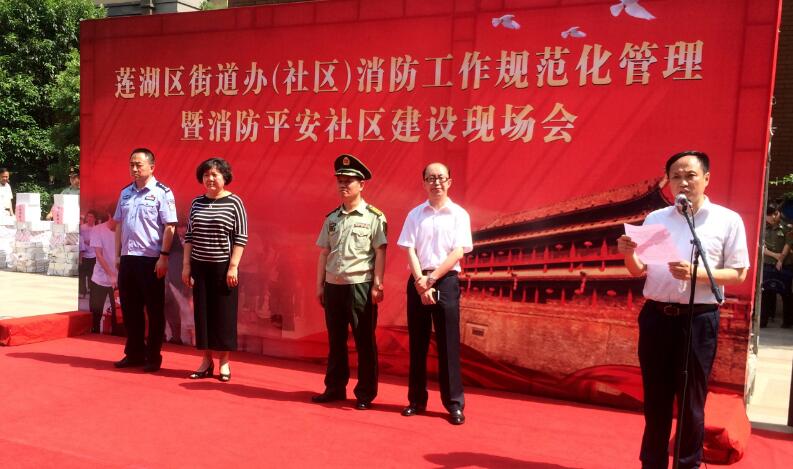 蓮湖區消防工作規范化管理暨消防平安社區建設現場會在天朗·蔚藍觀園舉行