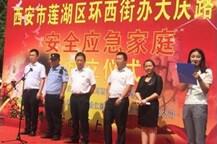 恭祝天朗蔚藍(lán)印象領(lǐng)寓成為安全應(yīng)急家庭成員