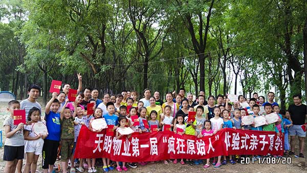 天朗物業(yè)百人業(yè)主親子夏令營圓滿收官