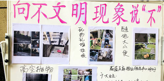 向不文明現象說“不”