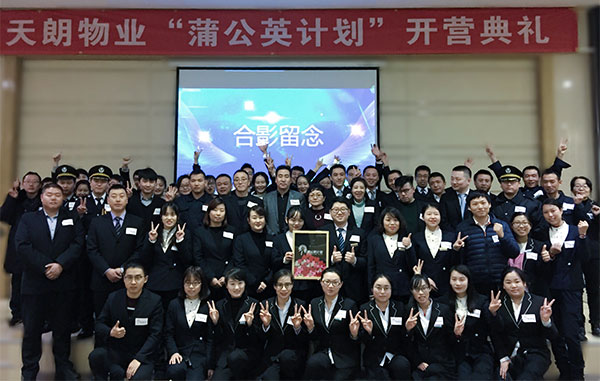 擇英才而育，培良將而舉——天朗物業(yè)“蒲公英計劃”開營典禮圓滿落幕
