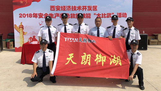 天朗物業(yè)御湖安全團隊獲經(jīng)開區(qū)消防大比武二等獎