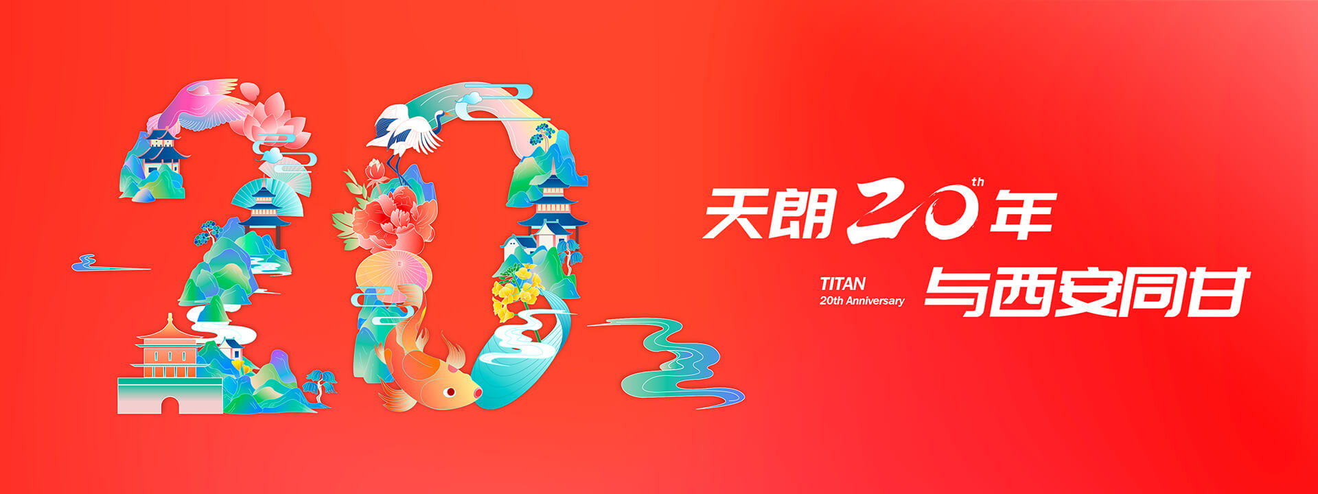 天朗集團