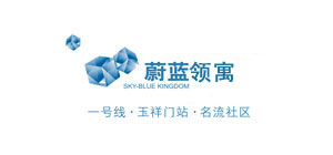 蔚藍領寓