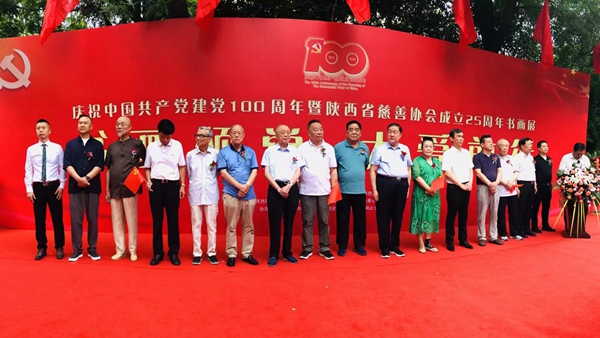 書畫向黨 大愛前行——慶祝中國共產黨成立100周年暨省慈善協會成立25周年慈善書畫展在天朗美術館舉行