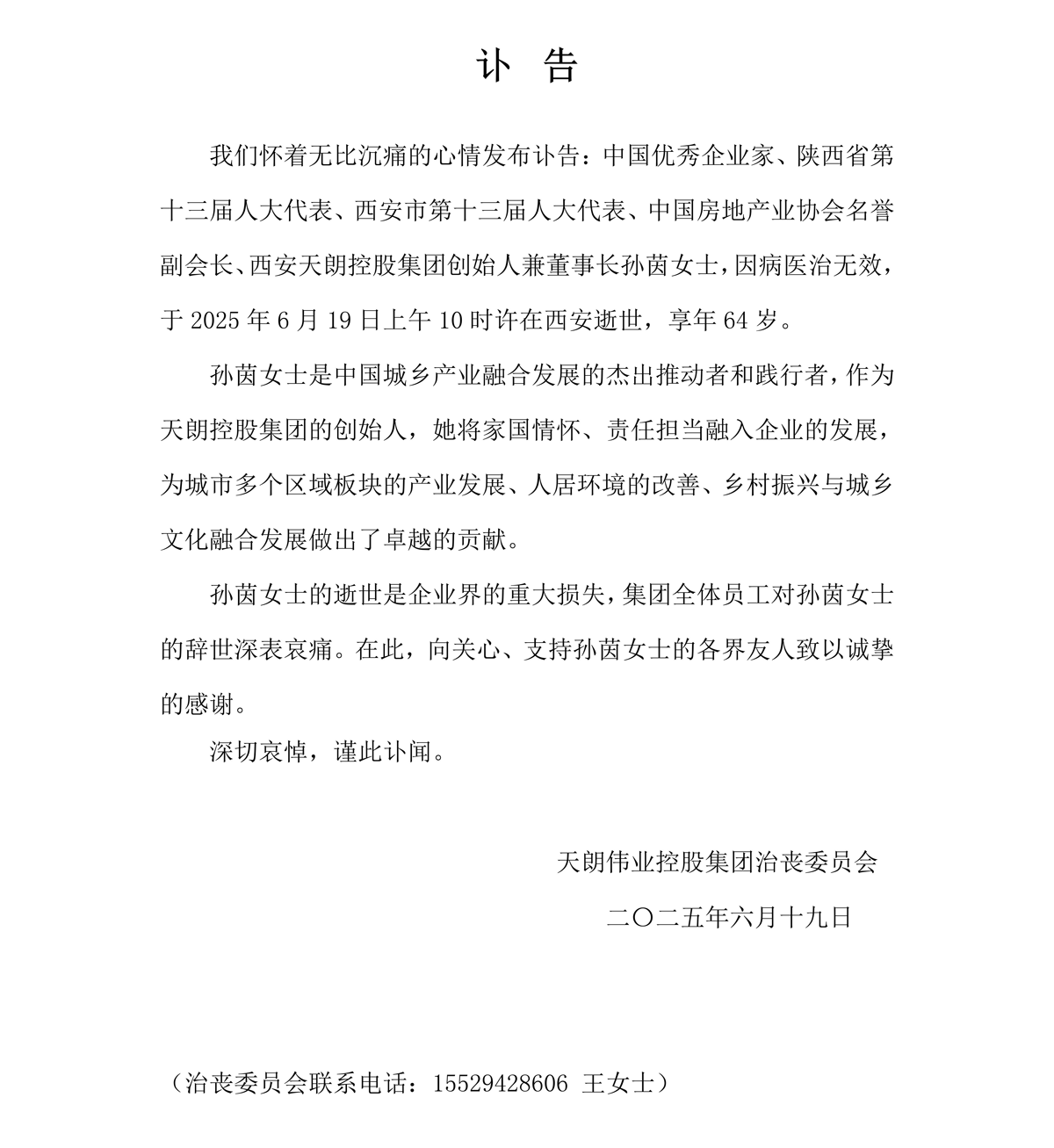 訃告