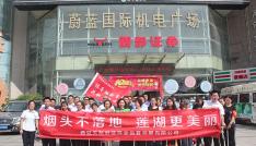 天朗蔚藍(lán)商業(yè)公司組織開(kāi)展“煙頭不落地，蓮湖更美麗”活動(dòng)
