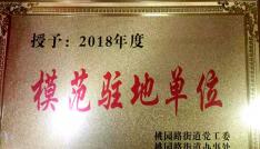 【喜訊】西安蓮湖天朗教育培訓(xùn)中心榮獲模范駐地單位榮譽